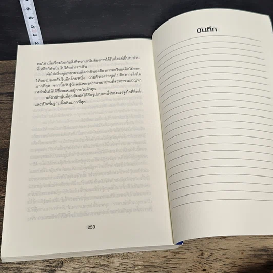 หนังสือ คู่มือสร้างแรงจูงใจไร้ขีดจำกัด รูปที่ 9