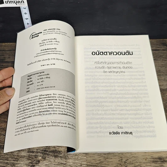 หนังสือ อนัตตาควอนตัม รูปที่ 6