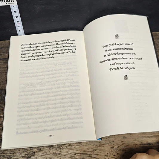 หนังสือ อนัตตาควอนตัม รูปที่ 9