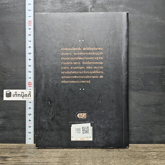 หนังสือ MBA Handbook คู่มือสำหรับนักบริหารและนักศึกษาปริญญาโท รูปที่ 5