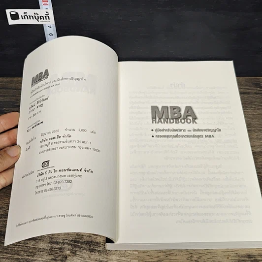 หนังสือ MBA Handbook คู่มือสำหรับนักบริหารและนักศึกษาปริญญาโท รูปที่ 6