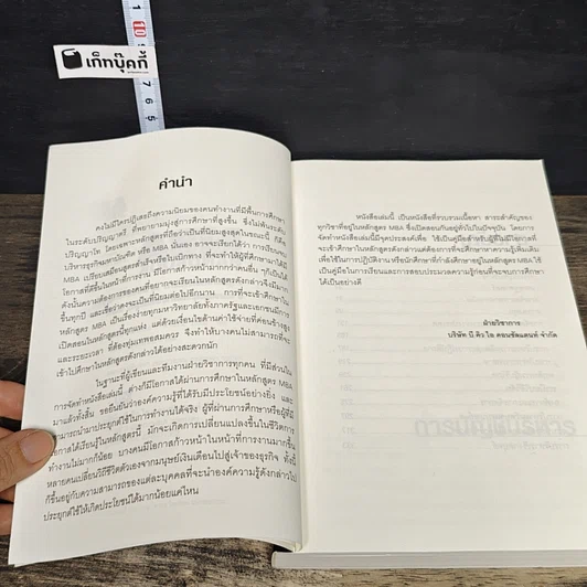 หนังสือ MBA Handbook คู่มือสำหรับนักบริหารและนักศึกษาปริญญาโท รูปที่ 7