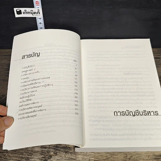 หนังสือ MBA Handbook คู่มือสำหรับนักบริหารและนักศึกษาปริญญาโท รูปที่ 8