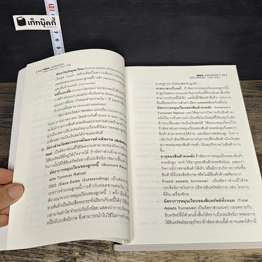 หนังสือ MBA Handbook คู่มือสำหรับนักบริหารและนักศึกษาปริญญาโท รูปที่ 9
