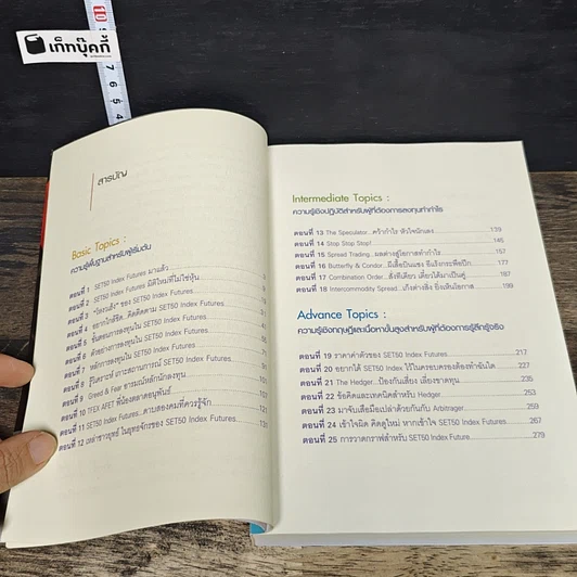 หนังสือ กลยุทธ์เด็ด เคล็ดการลงทุนใน Set 50 Index Futures รูปที่ 7