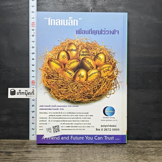 หนังสือ กลยุทธ์เด็ด เคล็ดการลงทุนใน Set50 Index Options รูปที่ 5