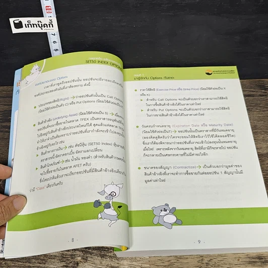 หนังสือ กลยุทธ์เด็ด เคล็ดการลงทุนใน Set50 Index Options รูปที่ 9