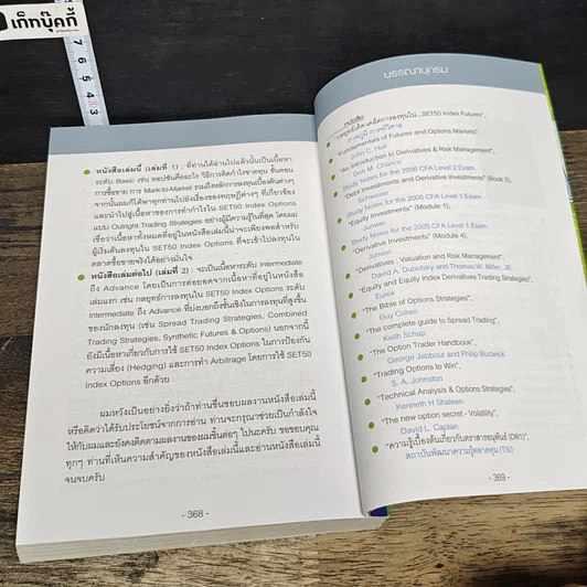 หนังสือ กลยุทธ์เด็ด เคล็ดการลงทุนใน Set50 Index Options รูปที่ 10
