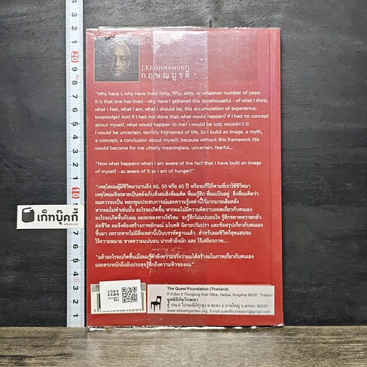 หนังสือ เผชิญความจริง Facing Fact As Fact รูปที่ 5