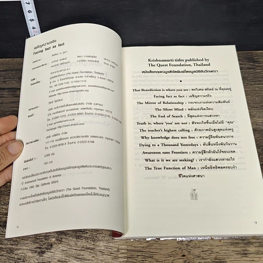 หนังสือ เผชิญความจริง Facing Fact As Fact รูปที่ 6