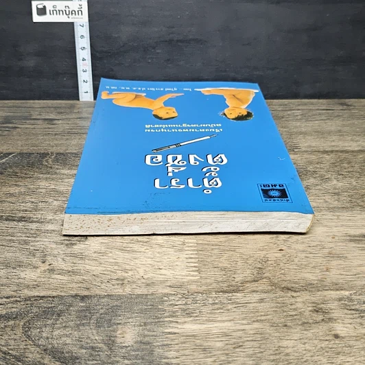 หนังสือ ตำราตั้งชื่อ รูปที่ 4