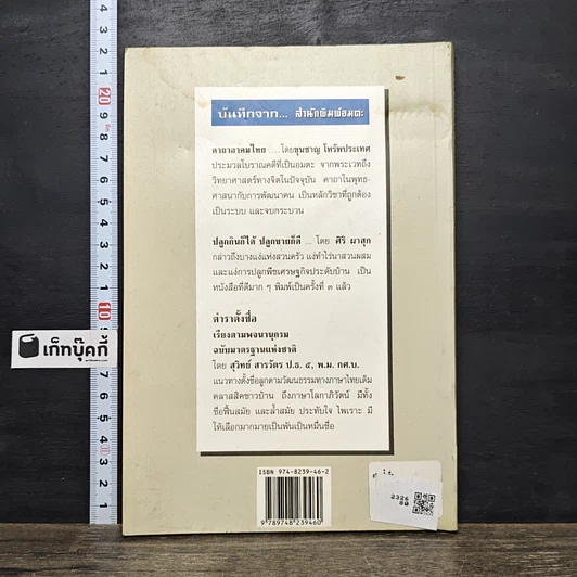 หนังสือ ตำราตั้งชื่อ รูปที่ 5