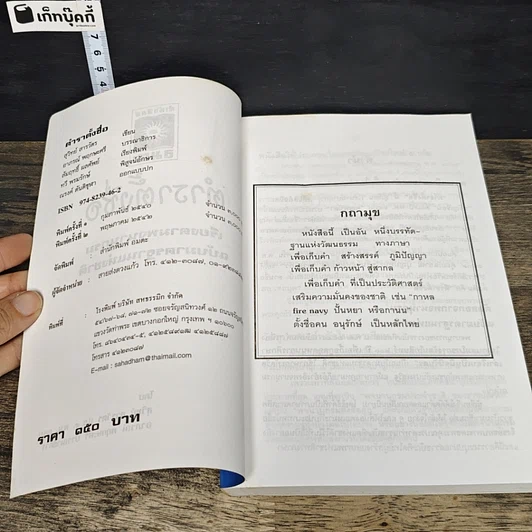 หนังสือ ตำราตั้งชื่อ รูปที่ 6