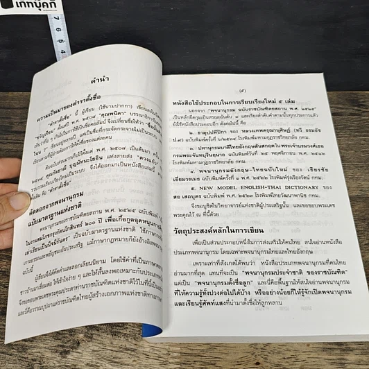 หนังสือ ตำราตั้งชื่อ รูปที่ 7