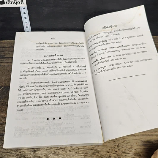 หนังสือ ตำราตั้งชื่อ รูปที่ 10