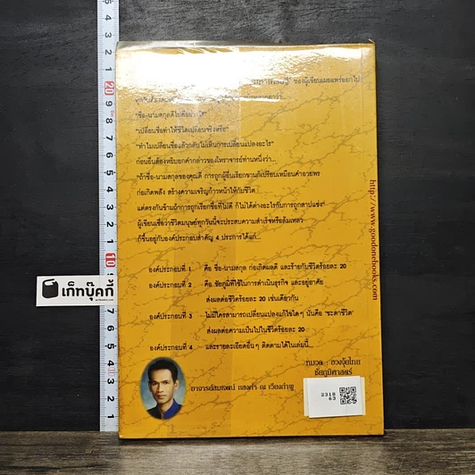 หนังสือ ชื่อ ความสุข ความมั่งคั่งและพลังอำนาจดวงดาว รูปที่ 5