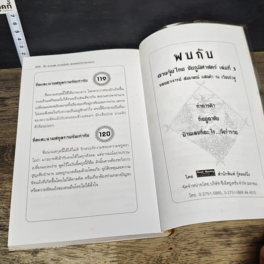 หนังสือ ชื่อ ความสุข ความมั่งคั่งและพลังอำนาจดวงดาว รูปที่ 9