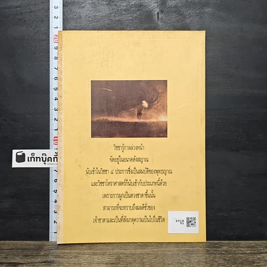 หนังสือ โหราศาสตร์-สมพงศ์ รูปที่ 5