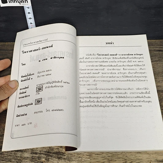 หนังสือ โหราศาสตร์-สมพงศ์ รูปที่ 6