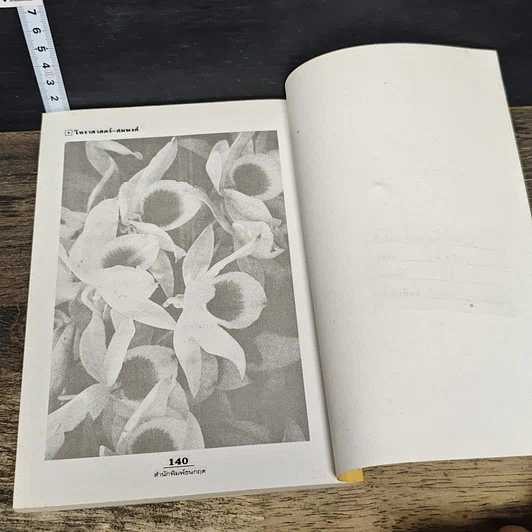 หนังสือ โหราศาสตร์-สมพงศ์ รูปที่ 9