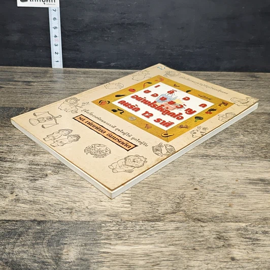หนังสือ เลือกของขวัญอย่างไรให้ถูกใจคนรัก 12 ราศี รูปที่ 3