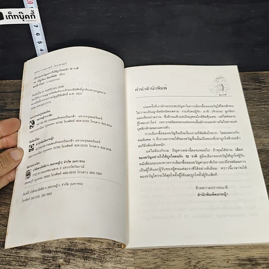 หนังสือ เลือกของขวัญอย่างไรให้ถูกใจคนรัก 12 ราศี รูปที่ 6