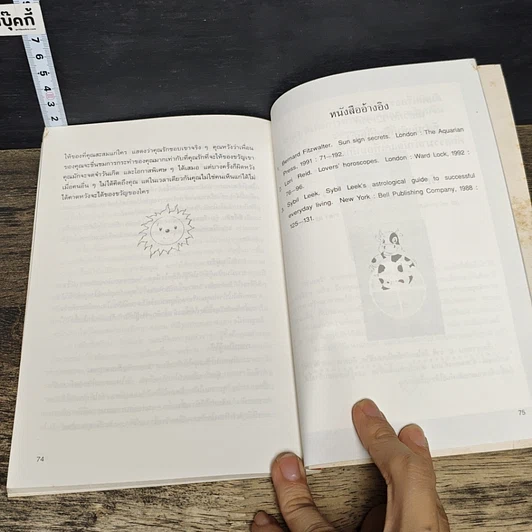 หนังสือ เลือกของขวัญอย่างไรให้ถูกใจคนรัก 12 ราศี รูปที่ 9
