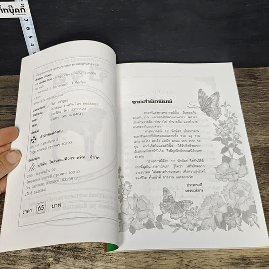 หนังสือ ศาสตร์แห่งการพยากรณ์ ชุด 12 นักษัตร ปีจอ รูปที่ 6