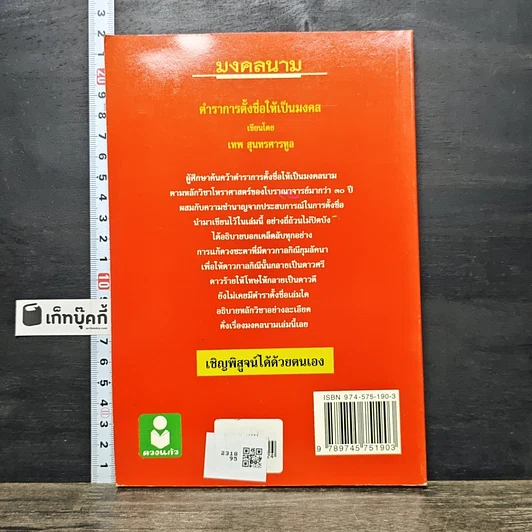 หนังสือ มงคลนาม รูปที่ 5