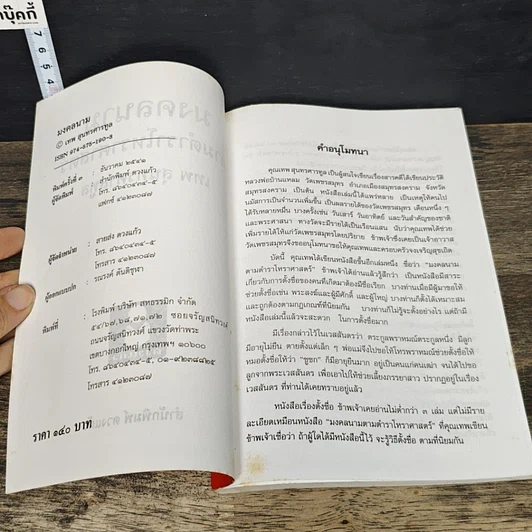 หนังสือ มงคลนาม รูปที่ 6