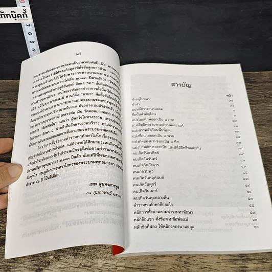 หนังสือ มงคลนาม รูปที่ 8