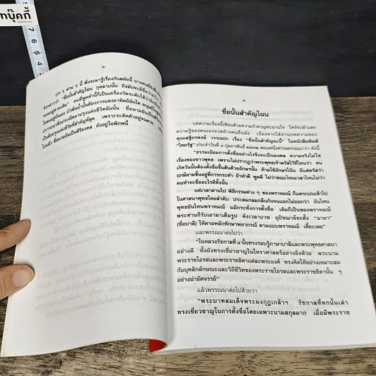 หนังสือ มงคลนาม รูปที่ 9