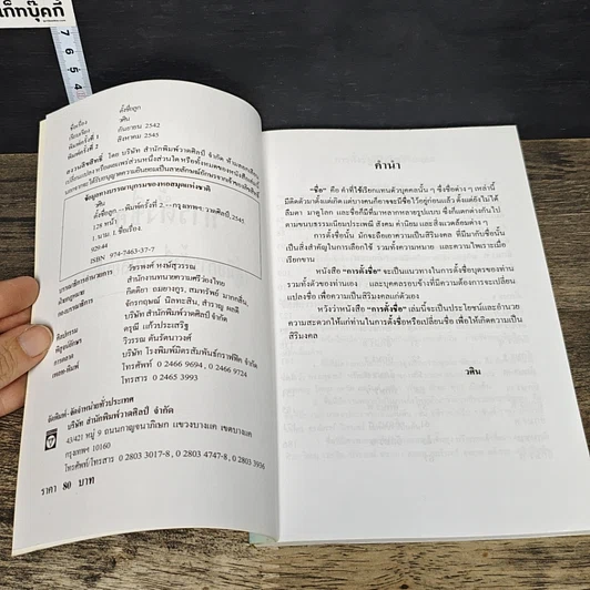 หนังสือ ตั้งชื่อลูก รูปที่ 6