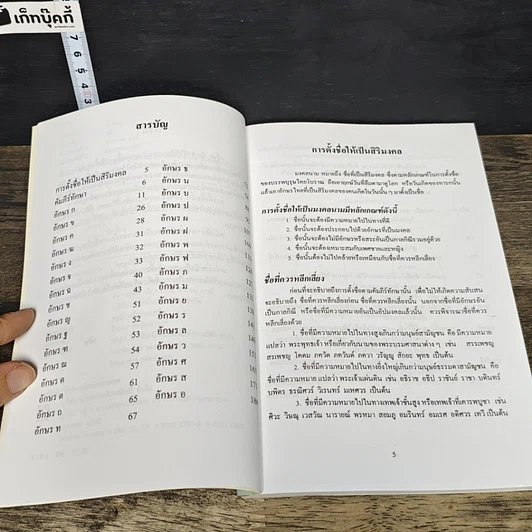 หนังสือ ตั้งชื่อลูก รูปที่ 7