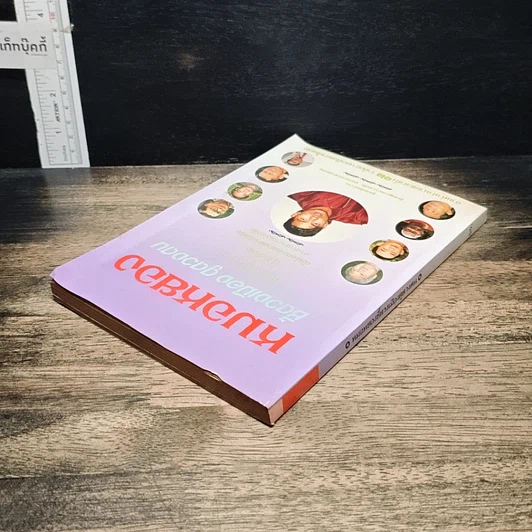 หนังสือ หมอหยอง ชี้ดวงเมือง ดูดวงตน รูปที่ 5