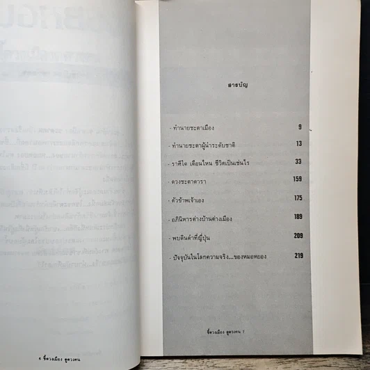 หนังสือ หมอหยอง ชี้ดวงเมือง ดูดวงตน รูปที่ 7