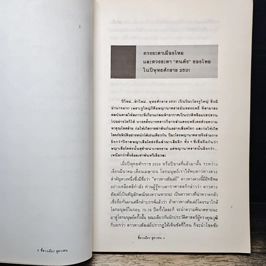 หนังสือ หมอหยอง ชี้ดวงเมือง ดูดวงตน รูปที่ 8