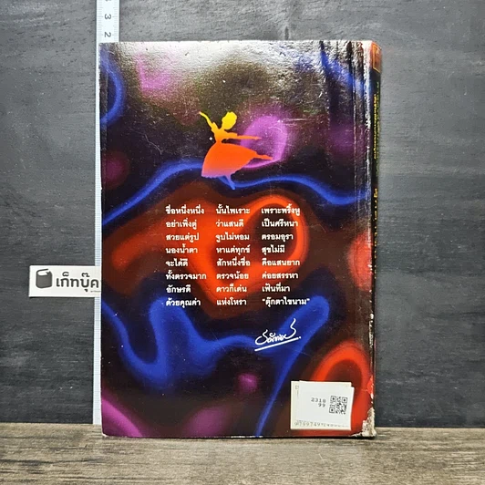 หนังสือ ศาสตร์แห่งการตั้งชื่อ เพื่อชีวิตที่ดีครบถ้วนสมบูรณ์ รูปที่ 5