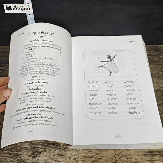 หนังสือ ศาสตร์แห่งการตั้งชื่อ เพื่อชีวิตที่ดีครบถ้วนสมบูรณ์ รูปที่ 6