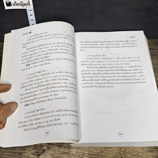 หนังสือ ศาสตร์แห่งการตั้งชื่อ เพื่อชีวิตที่ดีครบถ้วนสมบูรณ์ รูปที่ 8