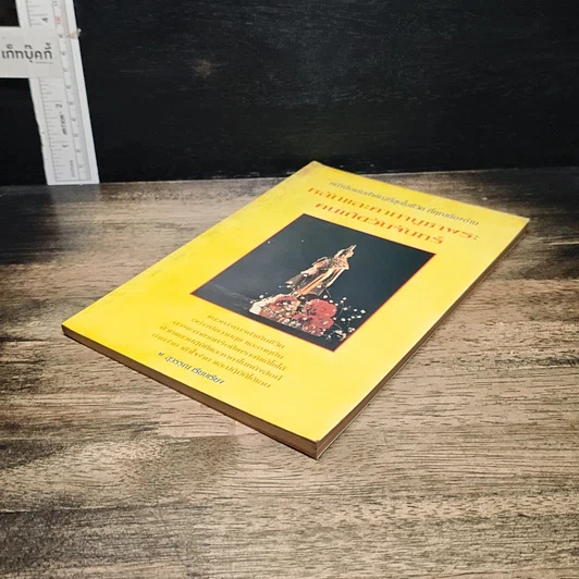 หนังสือ หลักและคาถาบูชาพระ คนเกิดวันจันทร์ รูปที่ 4