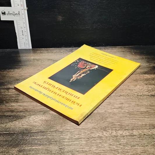 หนังสือ หลักและคาถาบูชาพระ คนเกิดวันจันทร์ รูปที่ 5