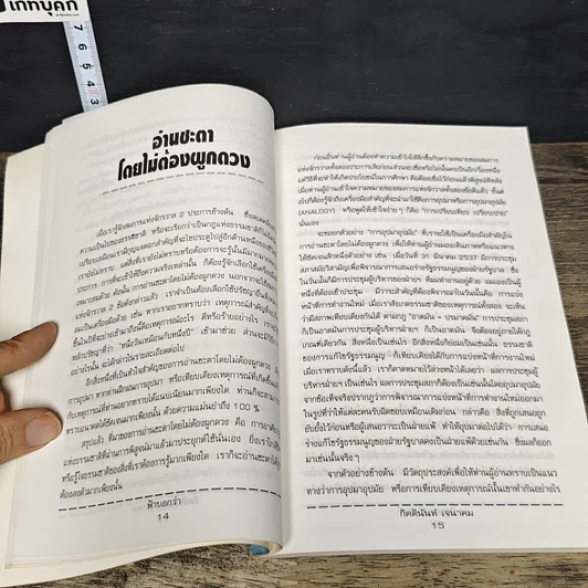 หนังสือ ฟ้าบอกว่า รูปที่ 7