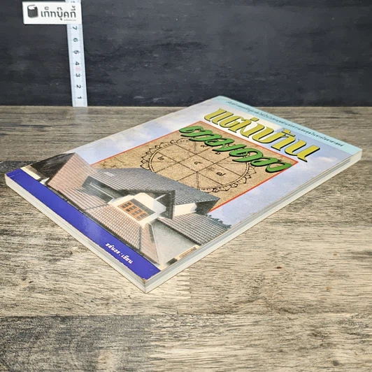 หนังสือ แต่งบ้านตามดวง รูปที่ 3