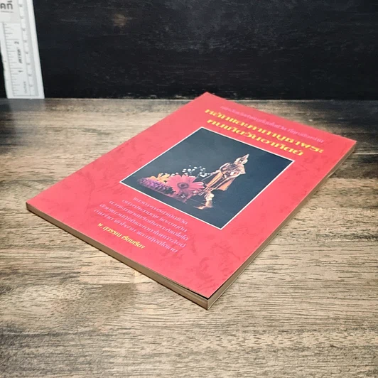 หนังสือ หลักและคาถาบูชาพระ คนเกิดวันอาทิตย์ รูปที่ 4