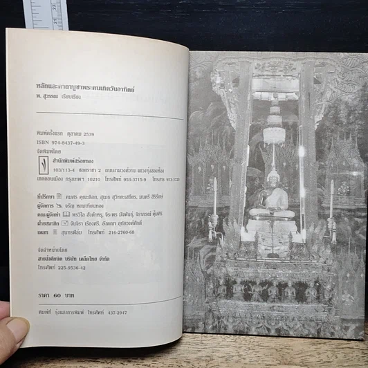 หนังสือ หลักและคาถาบูชาพระ คนเกิดวันอาทิตย์ รูปที่ 6