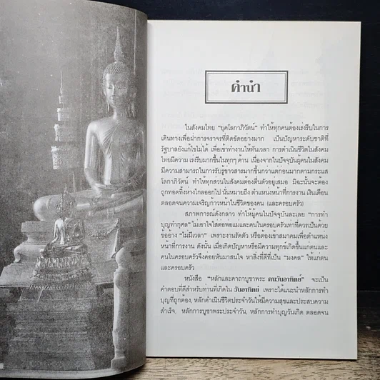 หนังสือ หลักและคาถาบูชาพระ คนเกิดวันอาทิตย์ รูปที่ 7