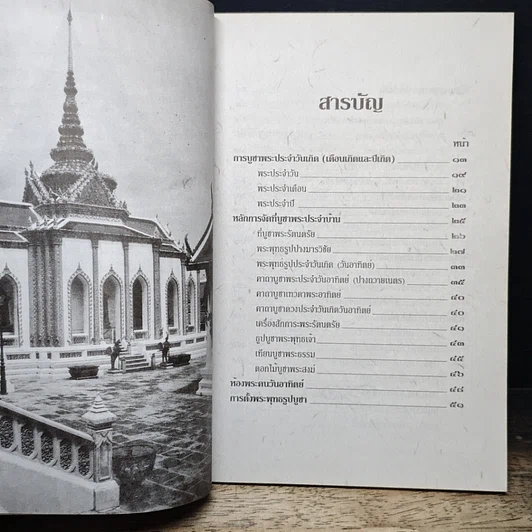 หนังสือ หลักและคาถาบูชาพระ คนเกิดวันอาทิตย์ รูปที่ 8
