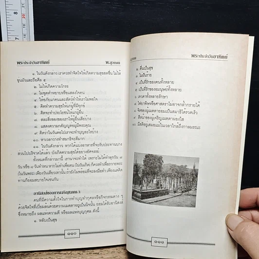 หนังสือ หลักและคาถาบูชาพระ คนเกิดวันอาทิตย์ รูปที่ 9