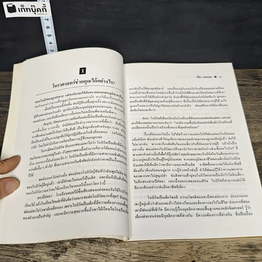 หนังสือ พัฒนาตนเองกับโหราศาสตร์ รูปที่ 8